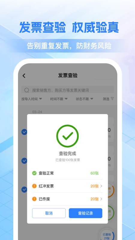 费控管家截图4