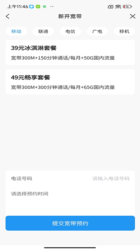 i公租截图1