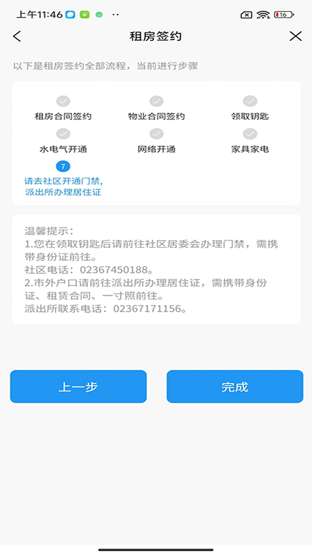 i公租截图2