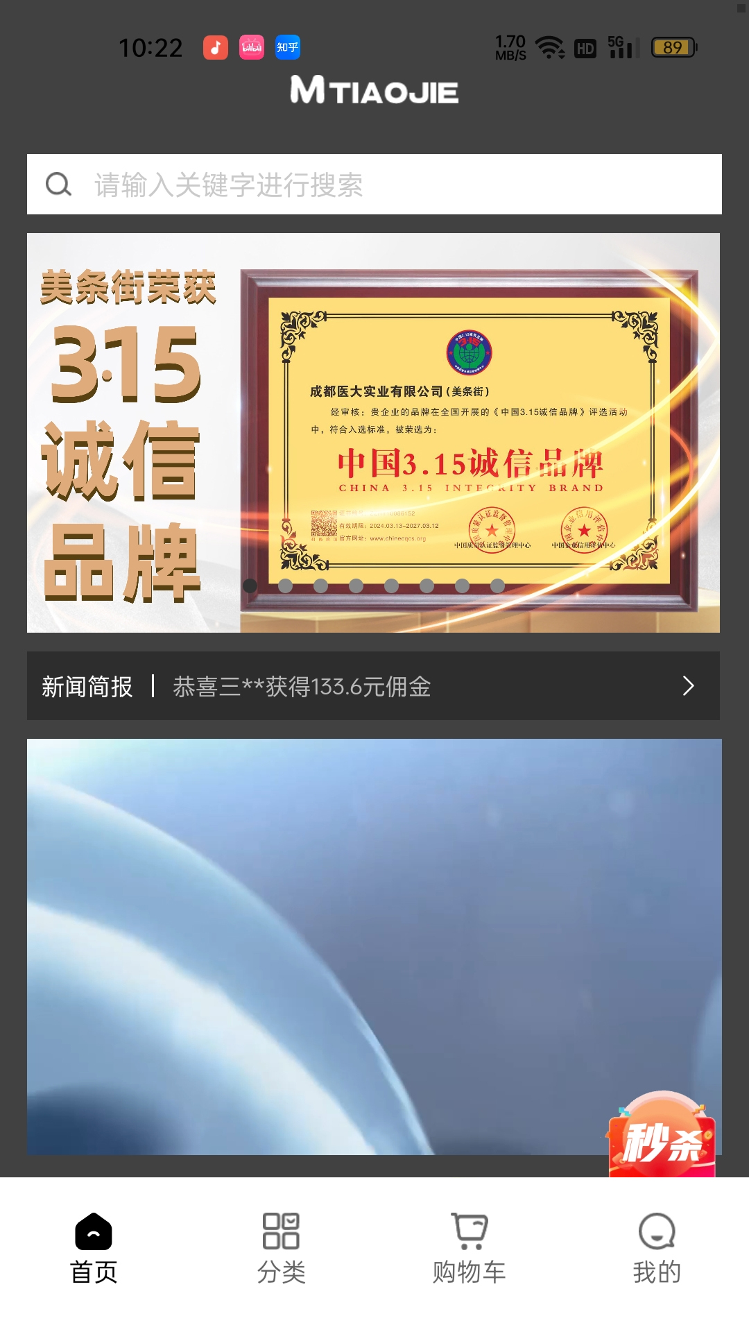 美条街截图4
