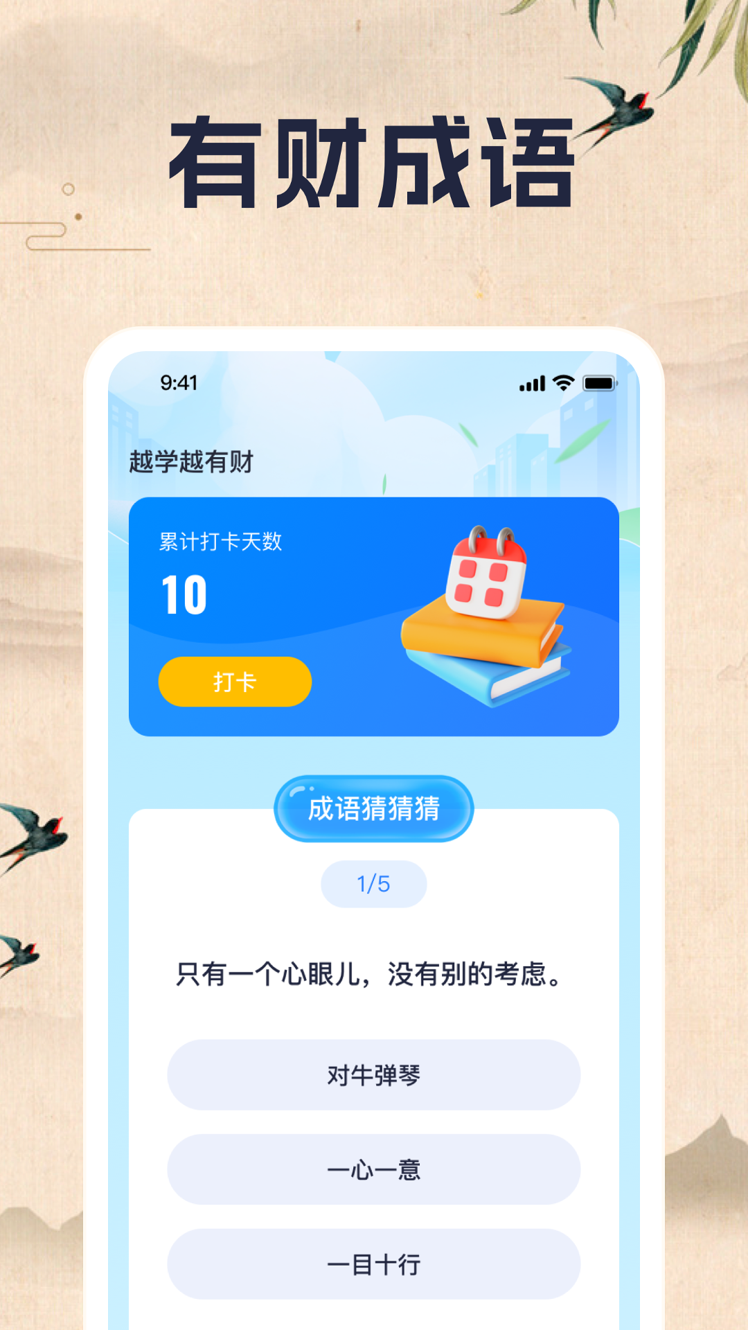 财宝成语