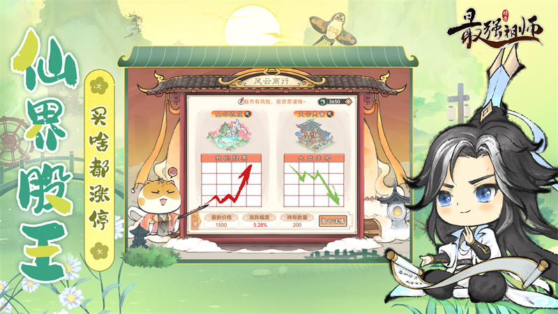 最强祖师截图4