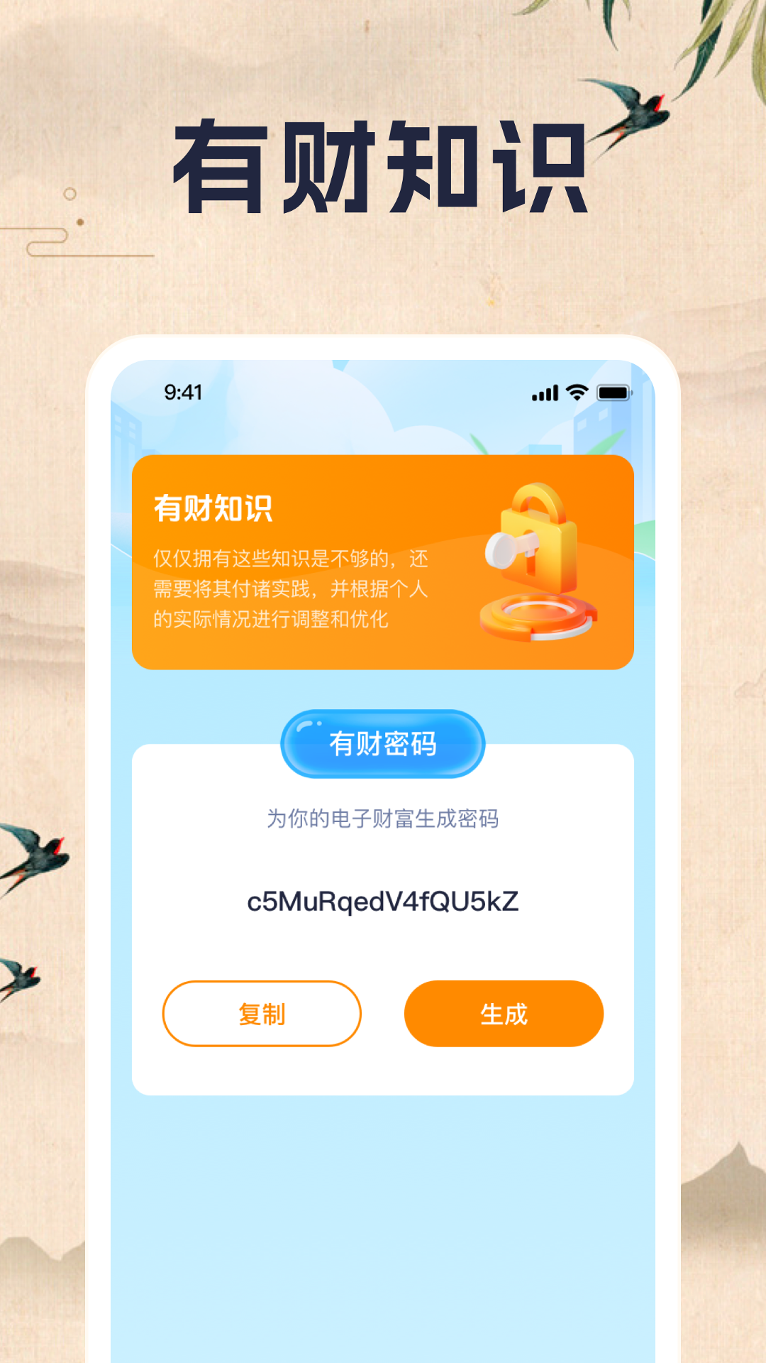 财宝成语