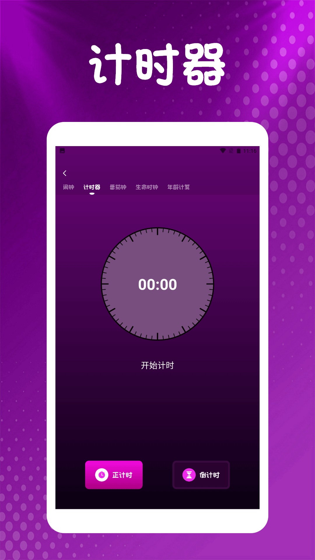 魔法计时器