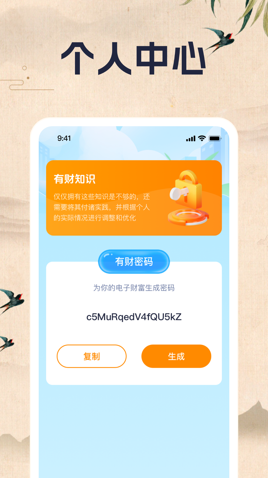 财宝成语