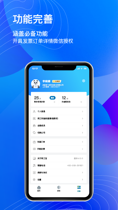 用工宝截图3