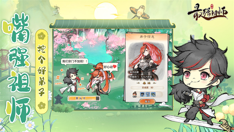 最强祖师截图5