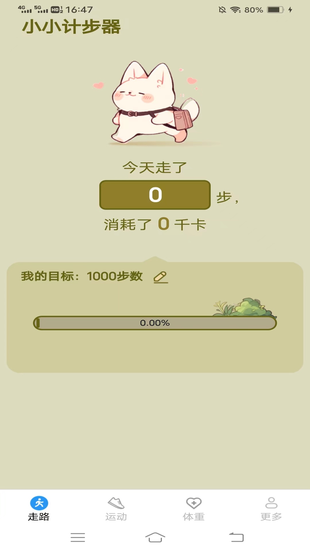记步行截图1