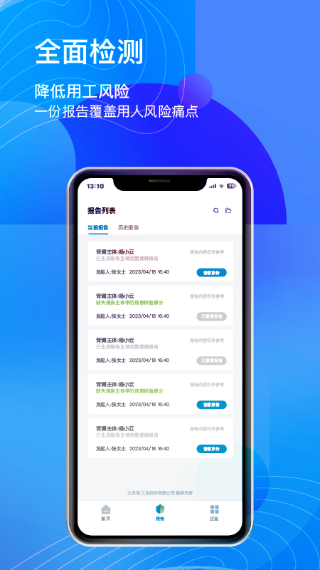 用工宝截图2
