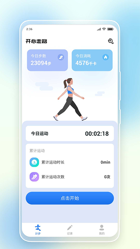 悠悠记步截图1