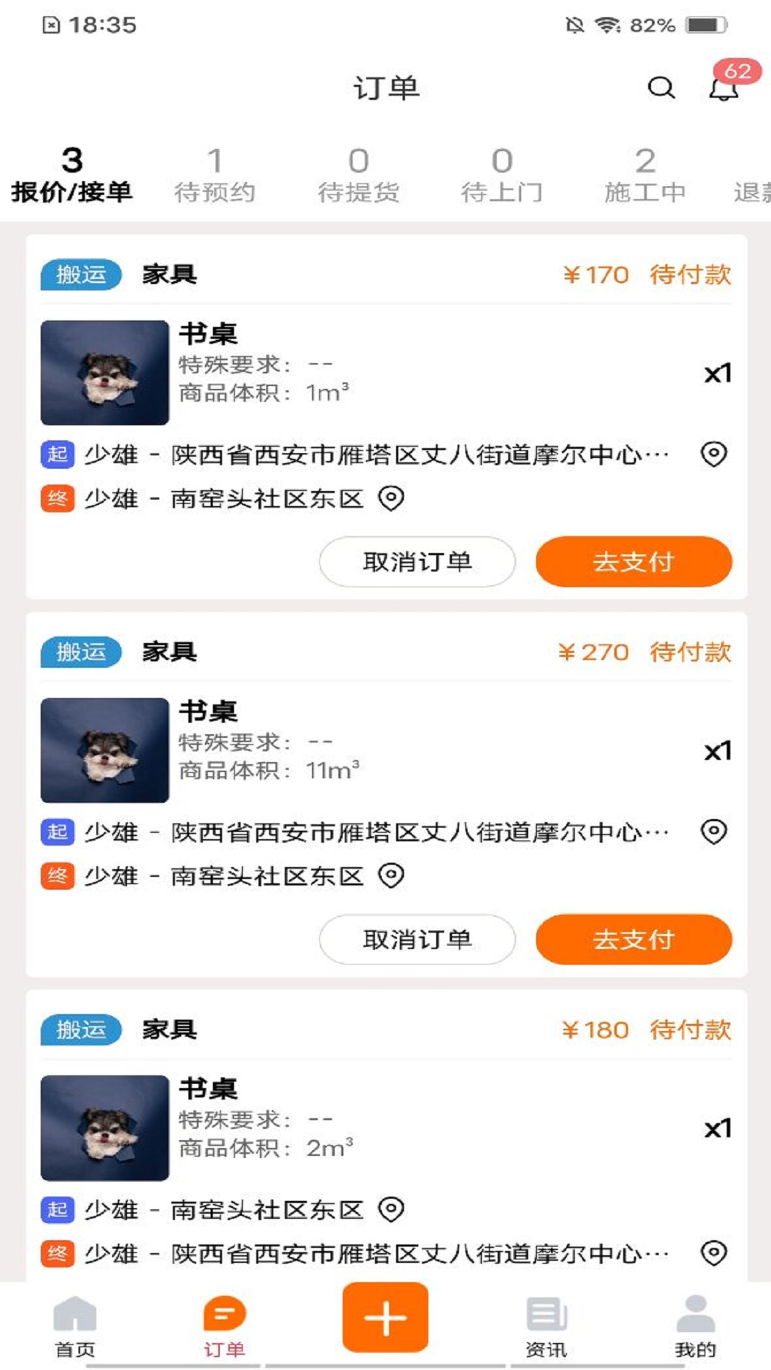师傅星球商家下单软件