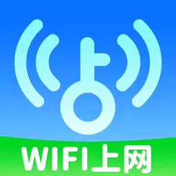 wifi秒连钥匙网速快