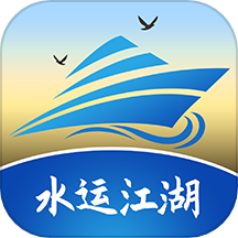 水运江湖