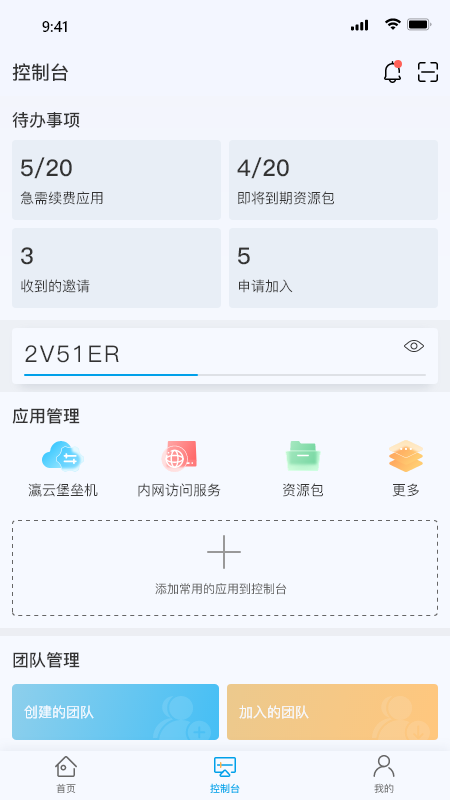 瀛云助手截图2