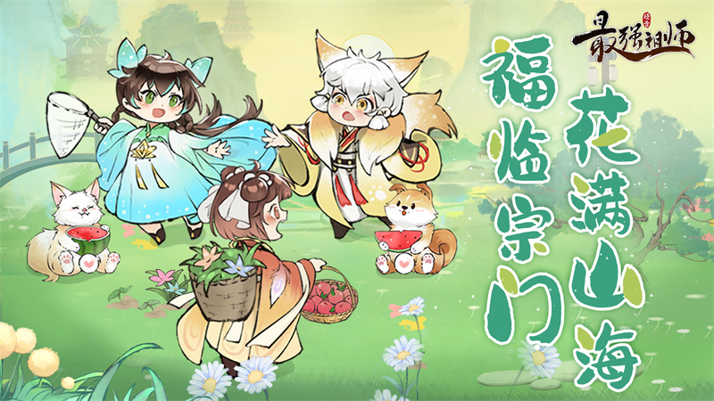 最强祖师截图1