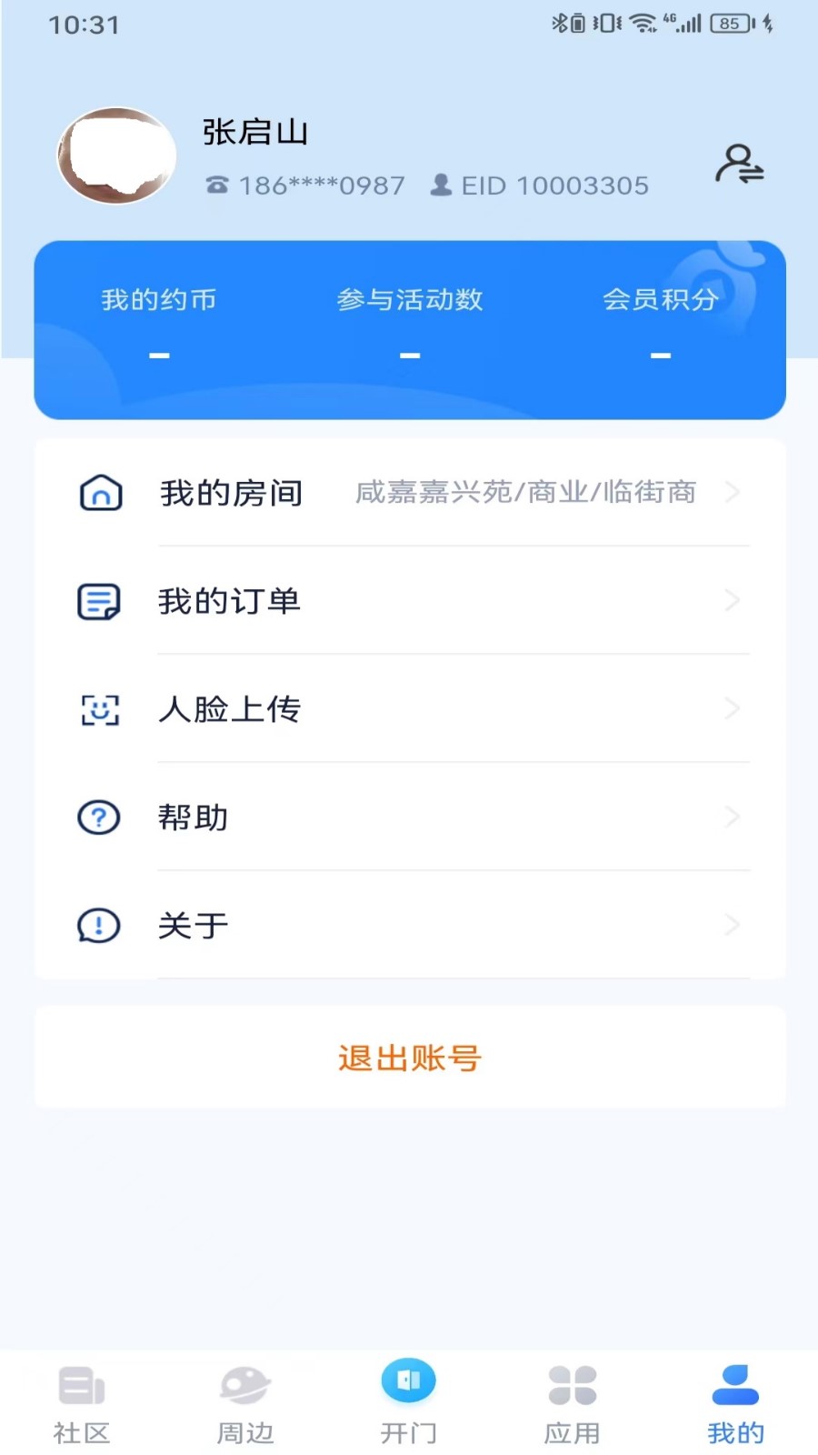 约行亿家