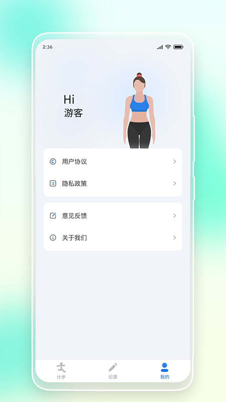 悠悠记步截图4