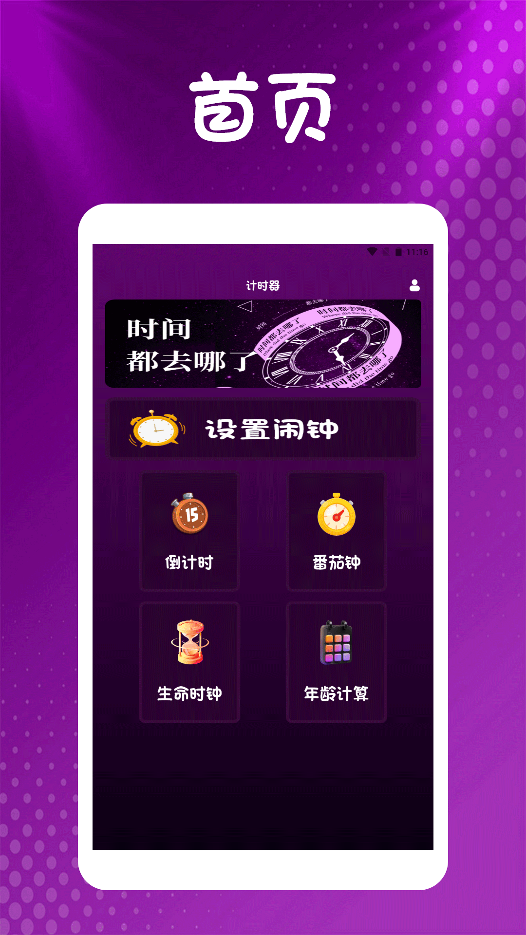 魔法计时器