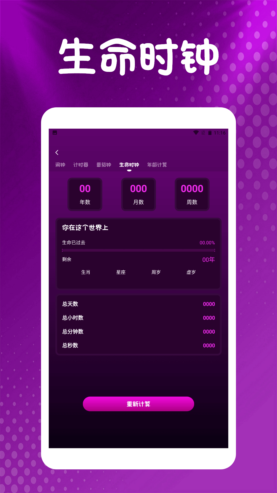 魔法计时器
