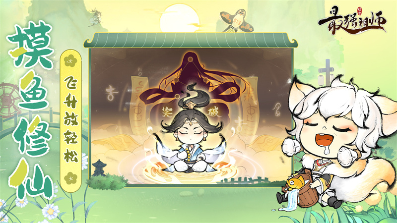 最强祖师截图2