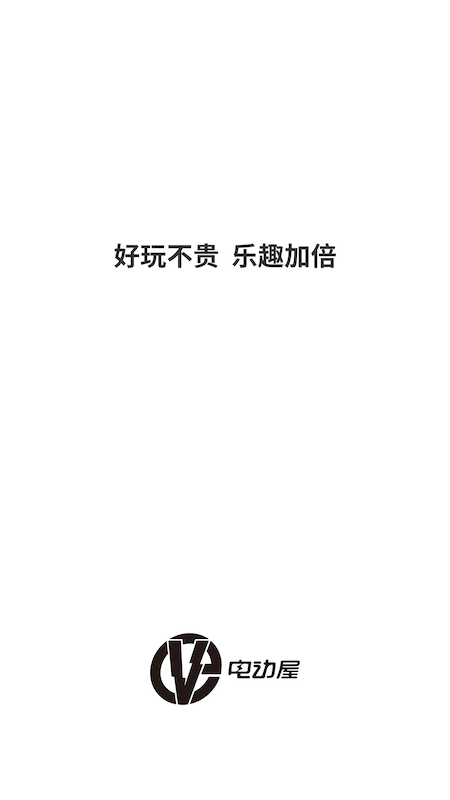 电动屋