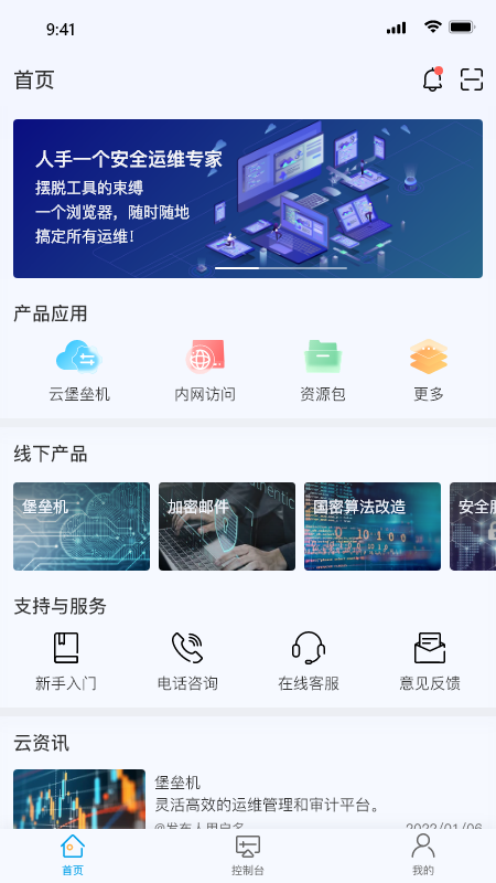 瀛云助手截图1