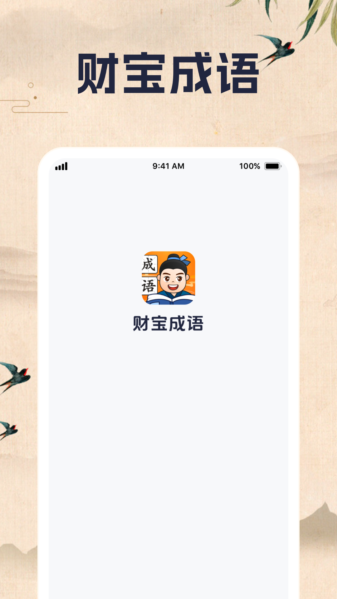 财宝成语