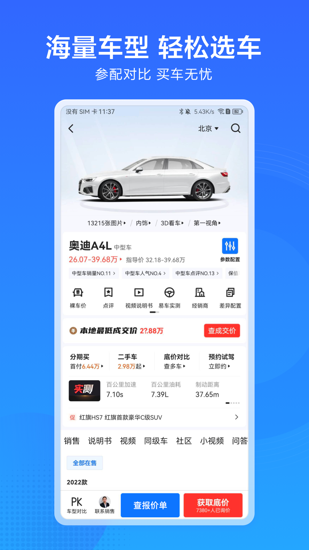 汽车惠截图1