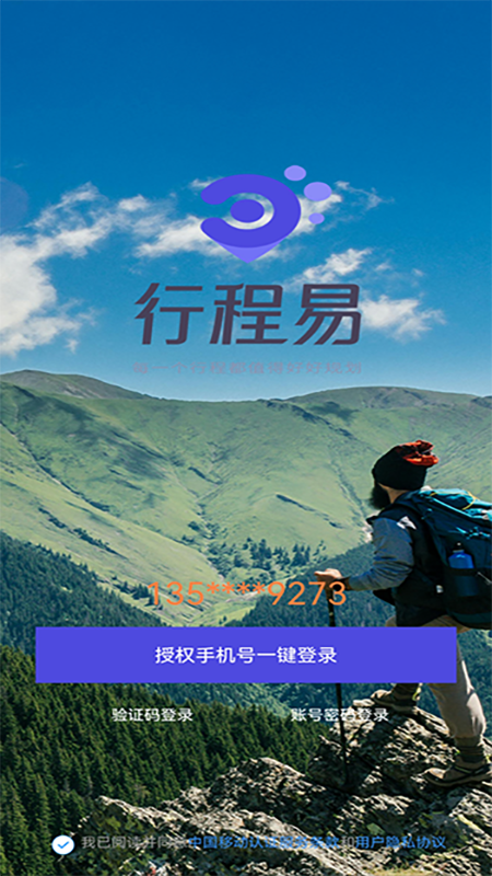 行程易截图1