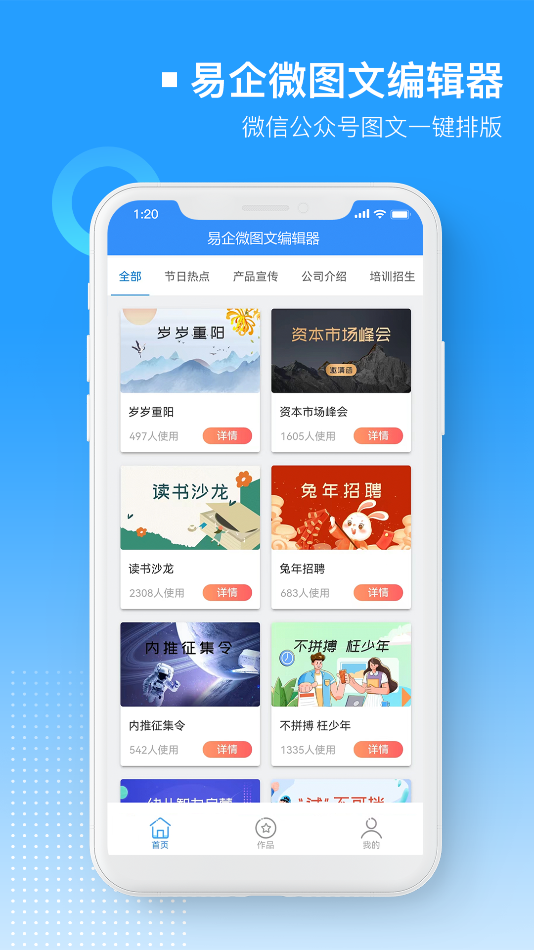 易企微公众号图文排版编辑器截图1