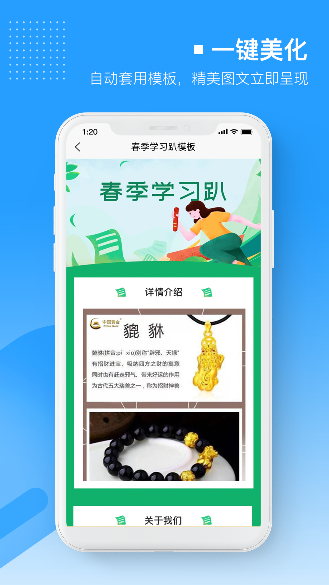 易企微公众号图文排版编辑器截图4