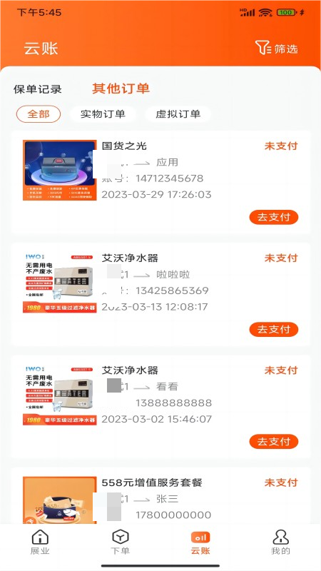 马车保商户版