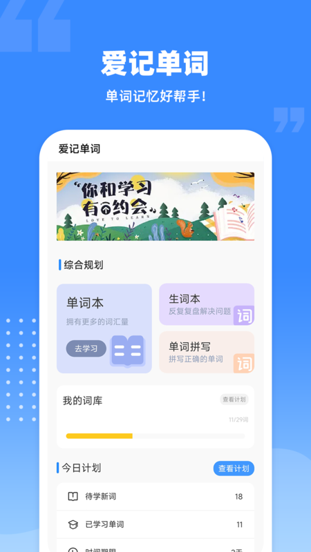 爱记单词