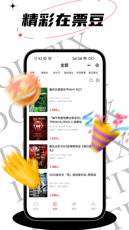 票豆截图2