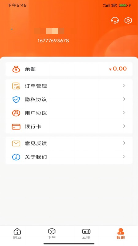 马车保商户版