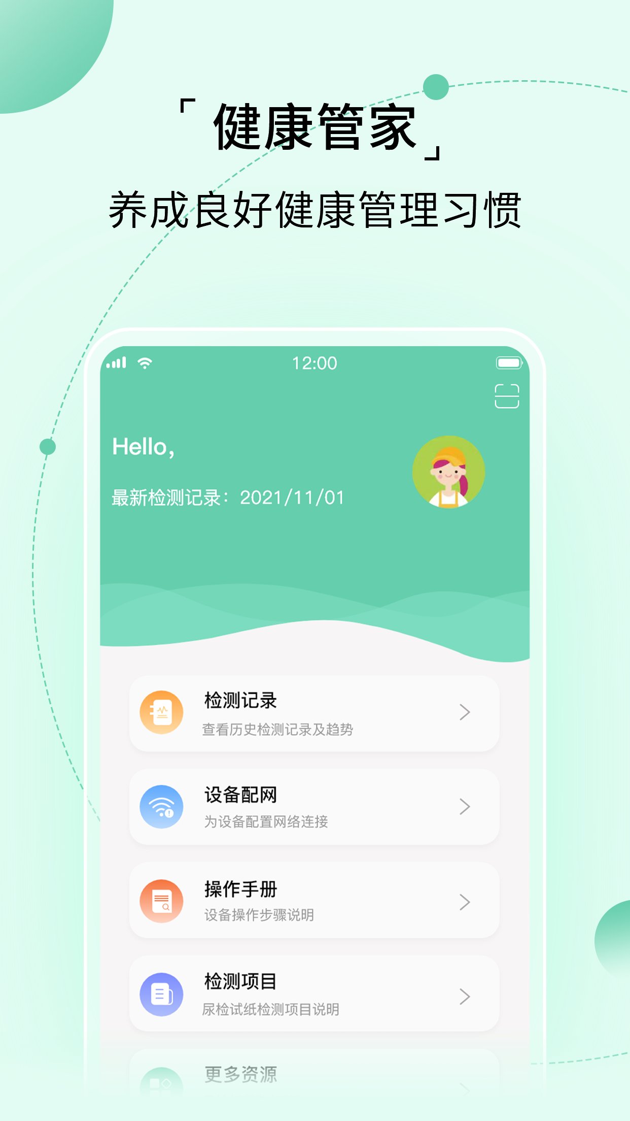 家家诊截图1