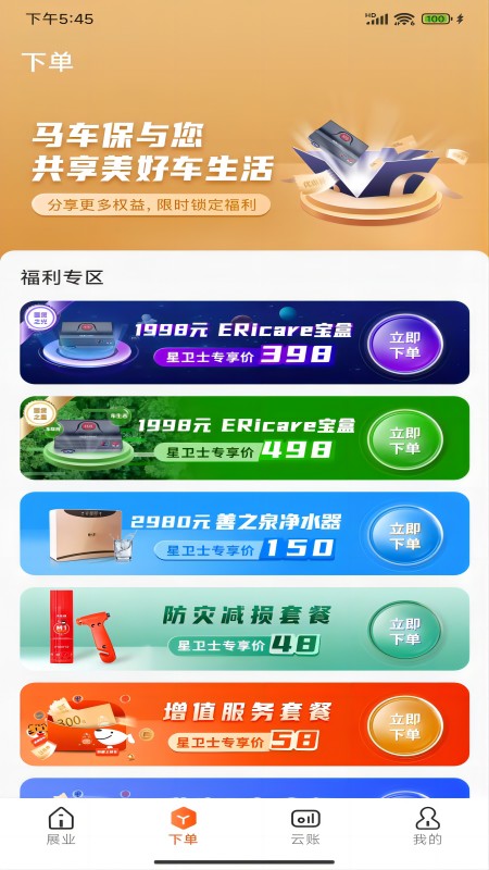 马车保商户版