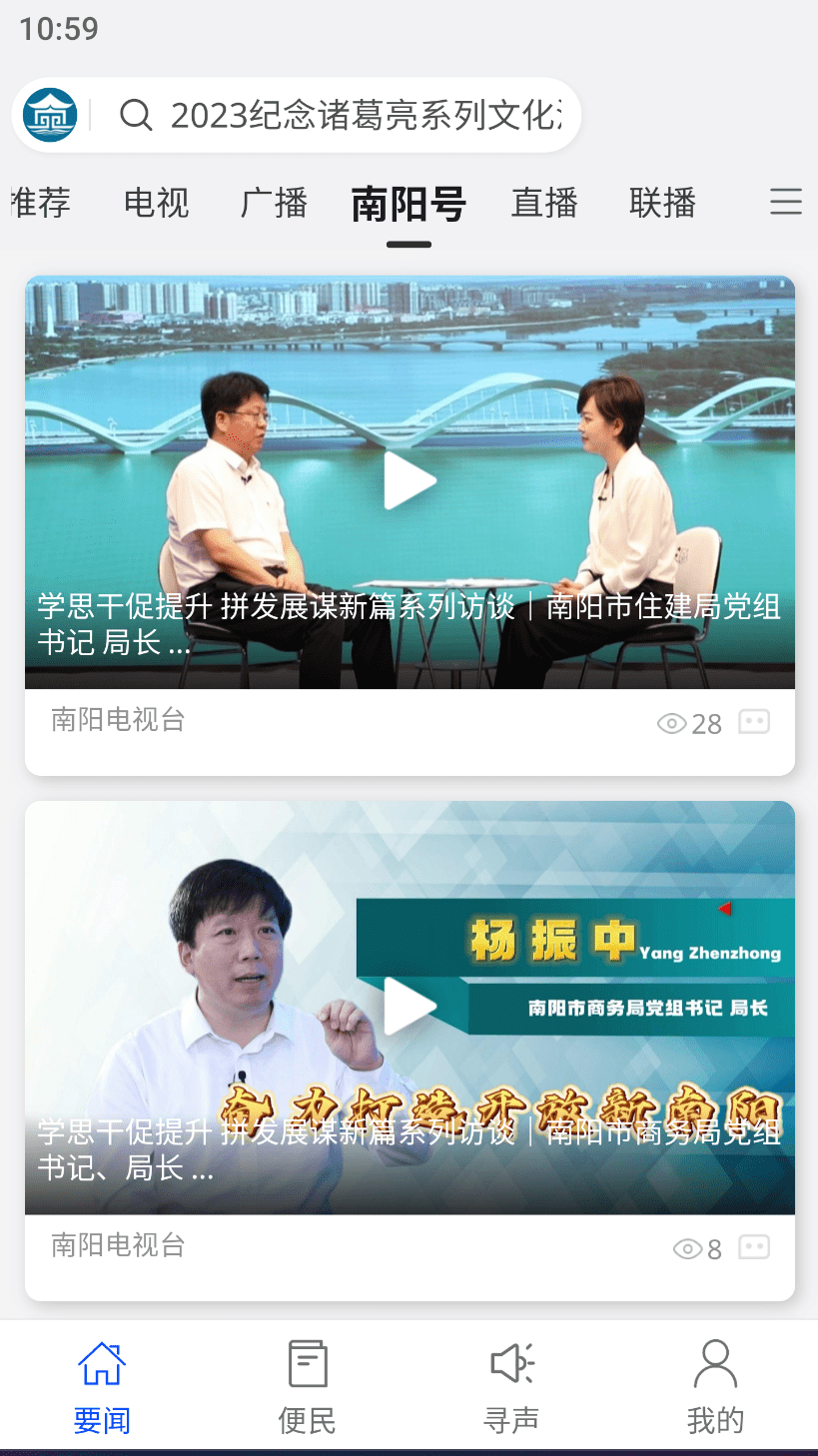 我的南阳截图4