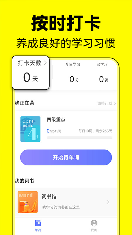 默默记单词截图