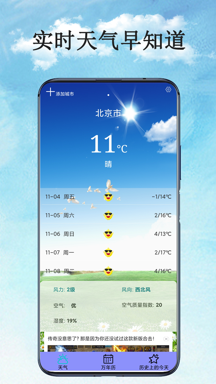 天气预报官截图1