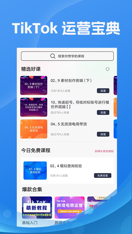 tk指南截图2