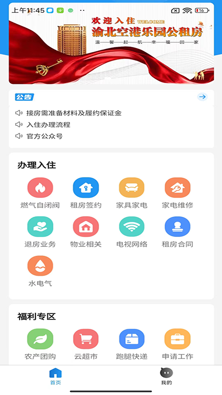 i公租截图3