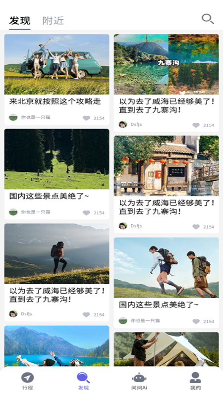 行程易截图2