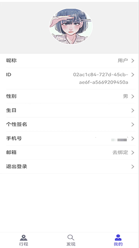 行程易截图3