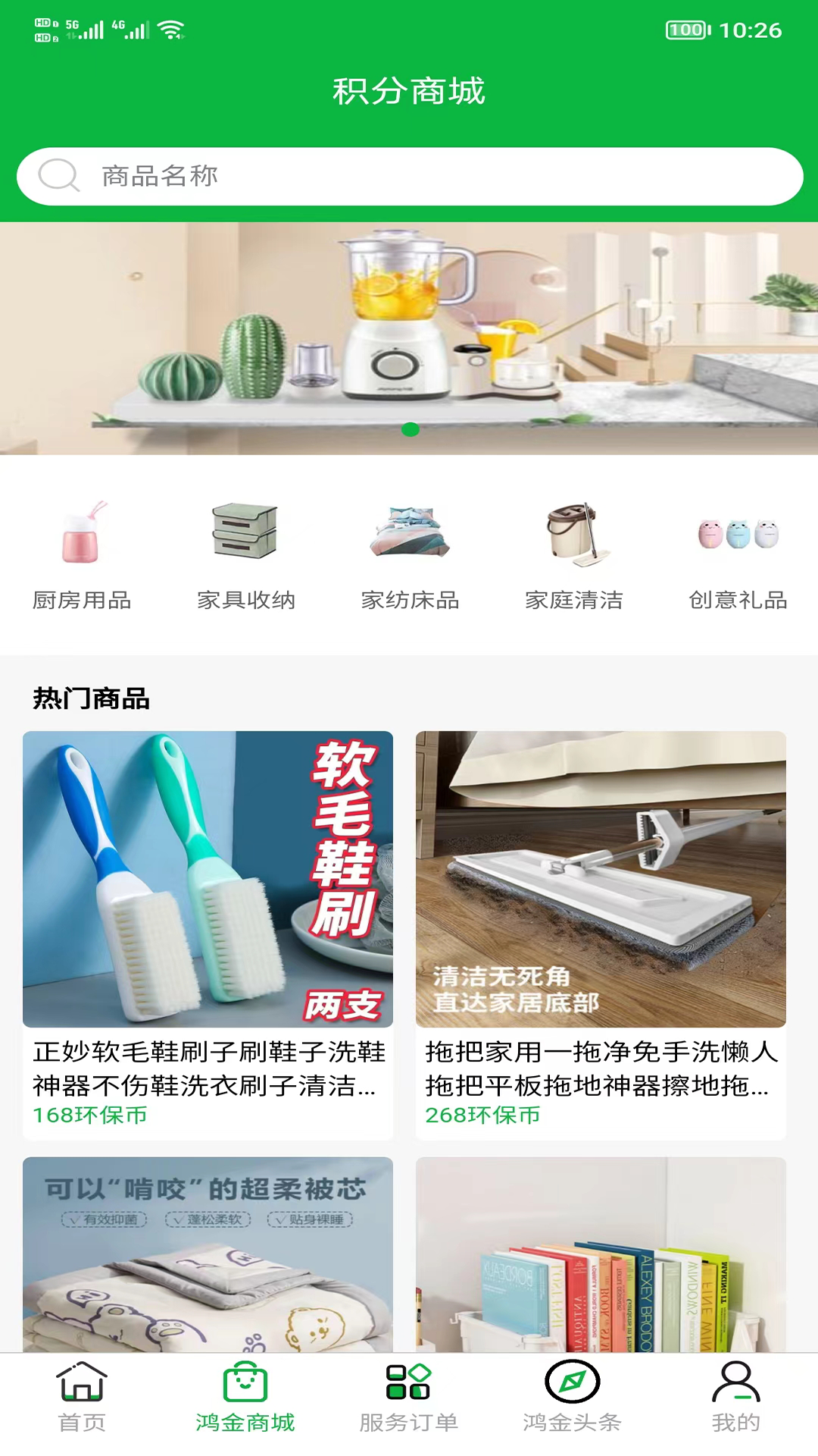 鸿金环境