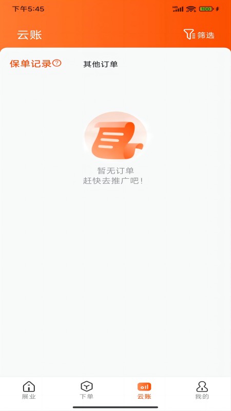 马车保商户版