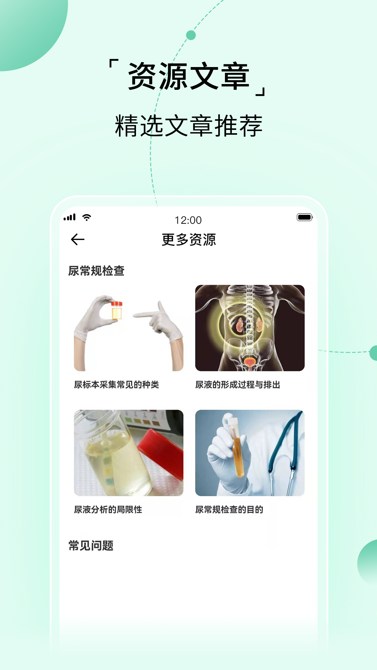 家家诊截图4