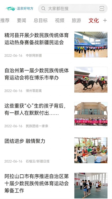 温泉好地方