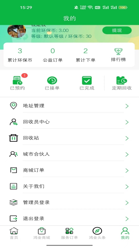 鸿金环境