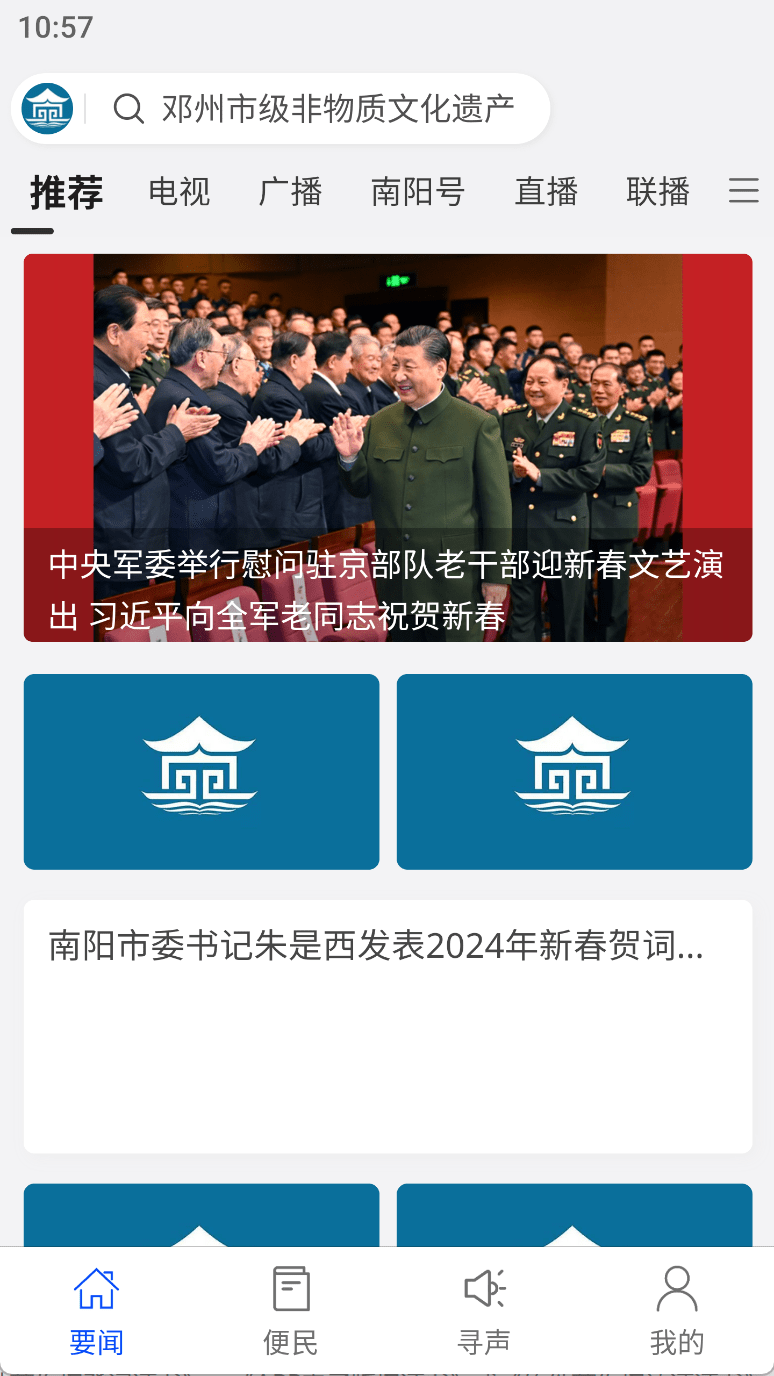 我的南阳截图1